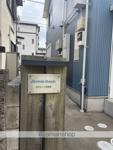セロヴィーア大和田の外観写真