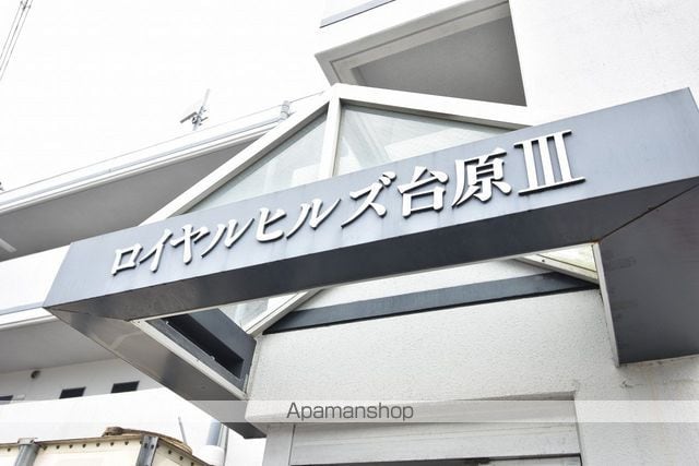 ロイヤルヒルズ台原IIIの外観写真