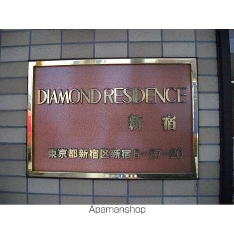 ダイヤモンドレジデンス新宿の外観写真