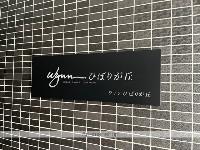ウィンひばりが丘のその他写真