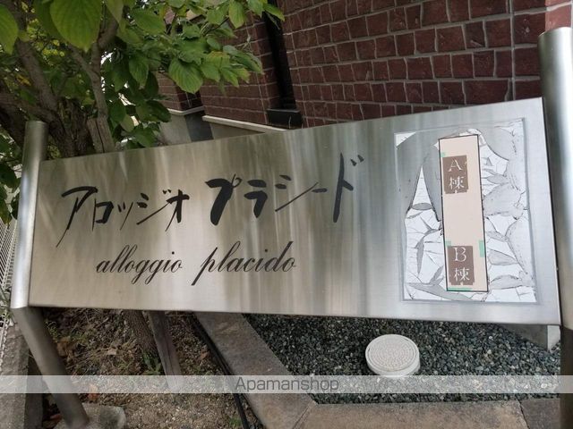 アロッジオプラシードAの外観写真