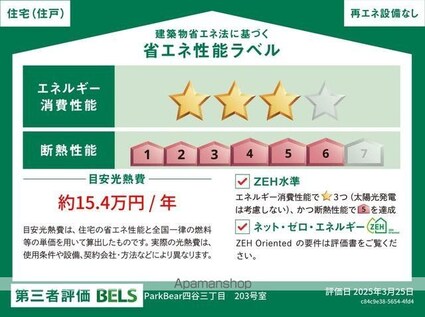 ＰａｒｋＢｅａｒ四谷三丁目[2SLDK/74.7m2]のその他内装1