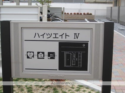 ハイツエイトⅣ[1R/30.39m2]の共用部1