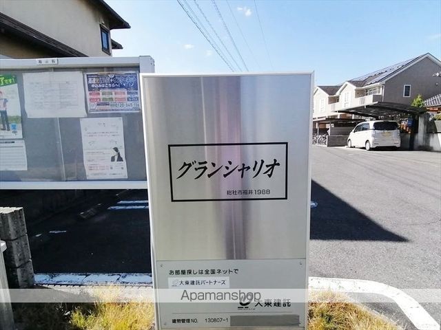 グラン・シャリオの外観写真