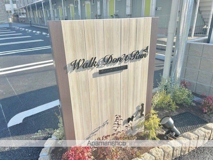 ウォーク，ドント　ラン[1LDK/50.14m2]のエントランス4