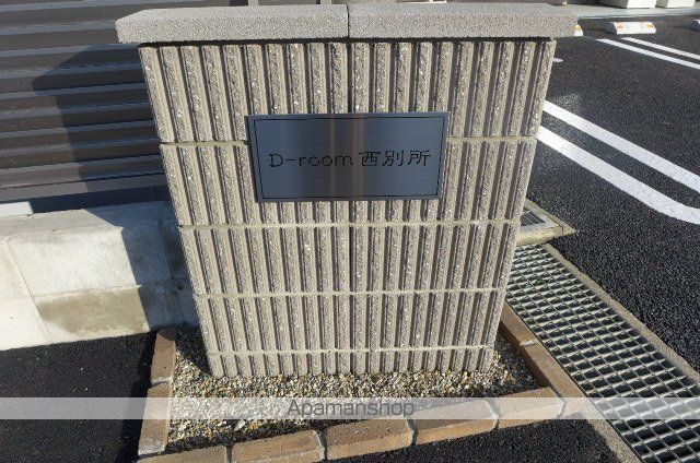 DーROOM西別所のその他写真