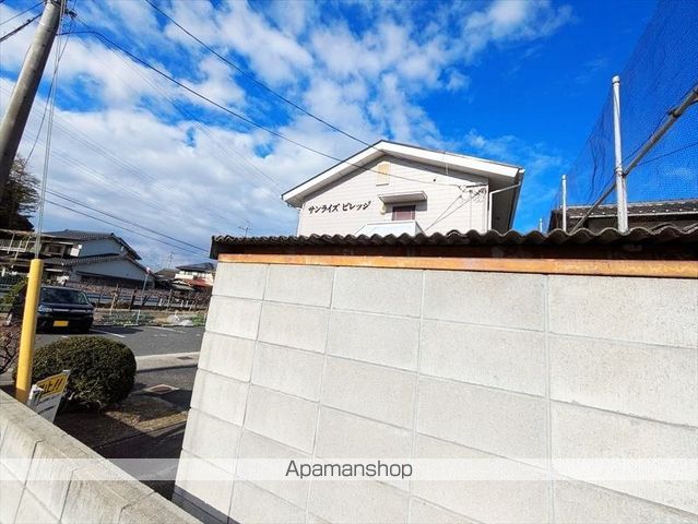 サンライズビレッジの外観写真