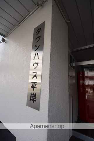 タウンハウス平岸のその他写真