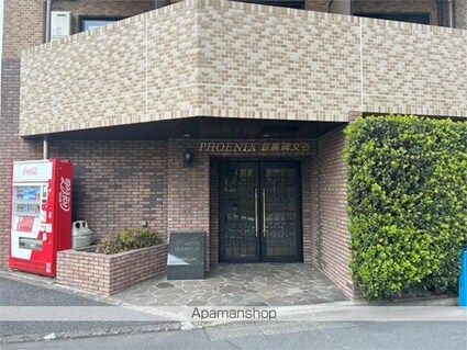フェニックス目黒碑文谷[1K/21.17m2]のエントランス