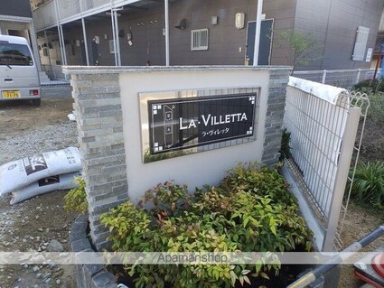 ラ・ヴィレッタ　Ａ棟[3LDK/69.4m2]の内装2