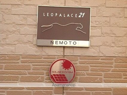 レオパレスＮＥＭＯＴＯ[1K/20.28m2]のその他部屋・スペース1