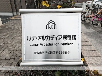 ルナ・アルカディア壱番館[3LDK/66.6m2]の外観5