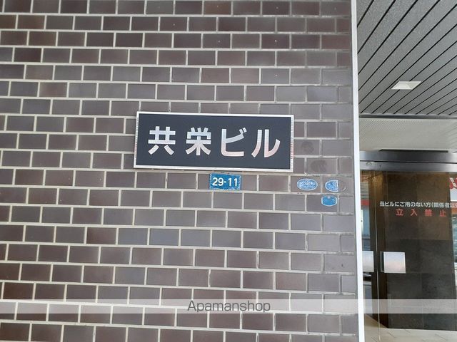 共栄ビルの外観写真