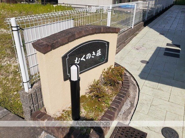 むくのき荘の外観写真