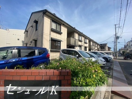 セジュールＫ[3DK/50.38m2]の外観1