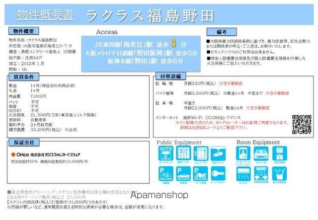 ラクラス福島野田の内装写真