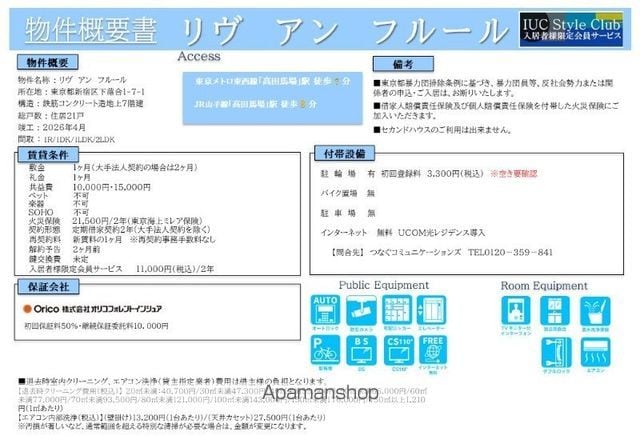 リヴ アン フルールの内装写真