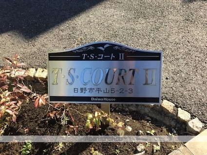 Ｔ．Ｓ．ＣＯＵＲＴⅡ[2LDK/53.41m2]のエントランス3