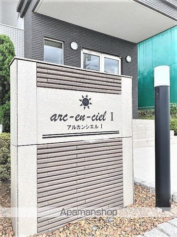 アルカンシエルIのその他写真