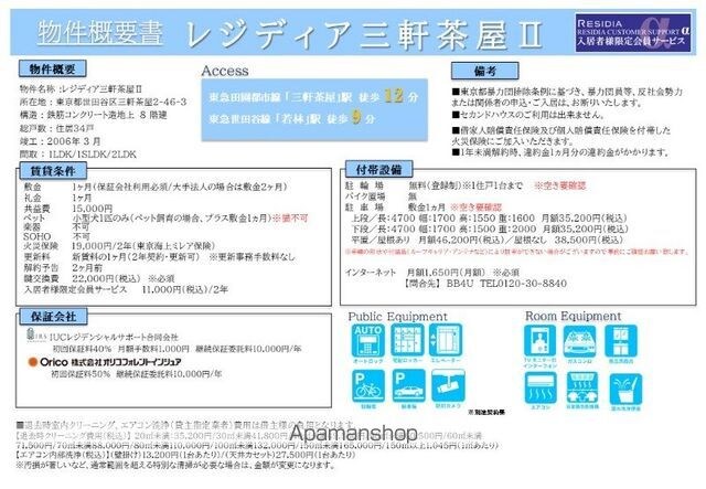 レジディア三軒茶屋Ⅱ[2LDK/67.8m2]のその他内装1