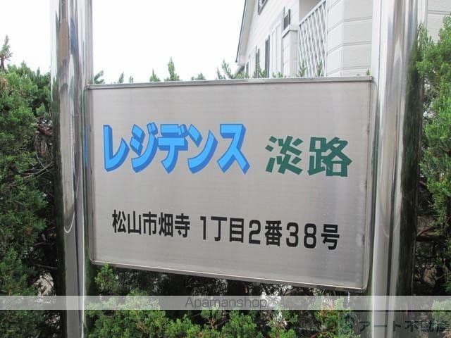 レジデンス淡路 Aのその他写真