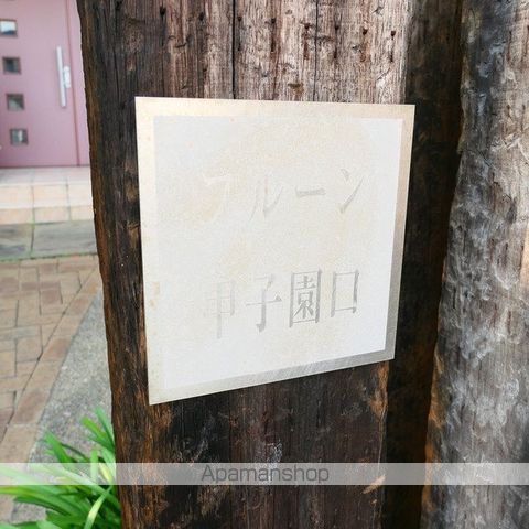 フルーン甲子園口の周辺写真