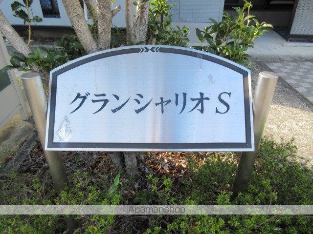 グランシャリオSの外観写真