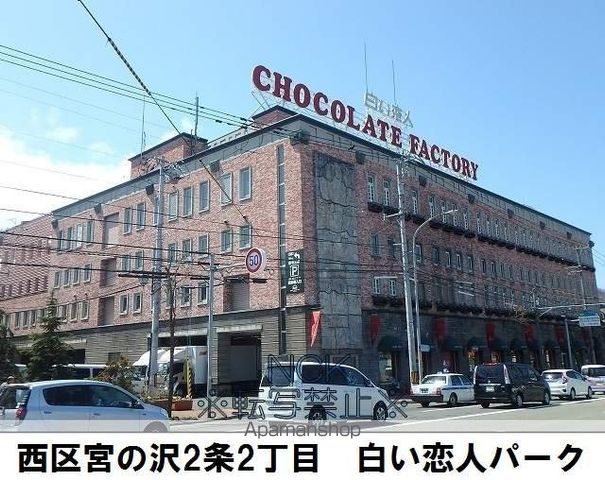 サイレンス宮の沢の周辺写真