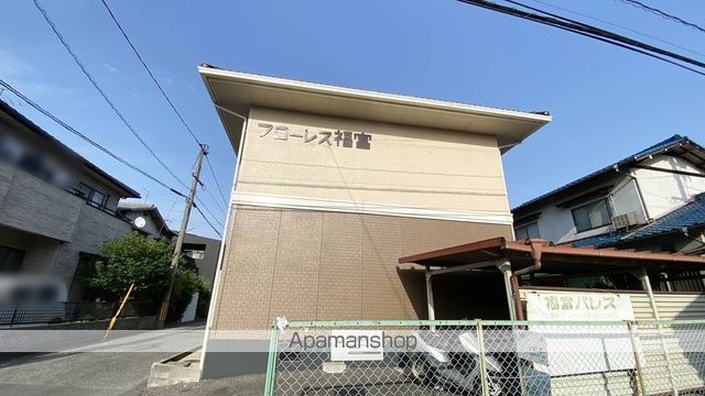 フローレス福富の外観写真