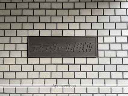 東京都練馬区田柄５丁目[2LDK/61.56m2]の内装5