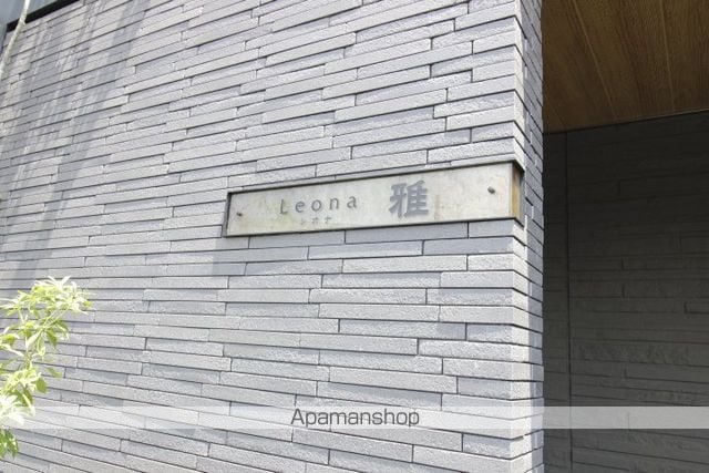 レオナ雅の玄関写真