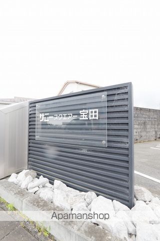 サニースクエア宝田の外観写真