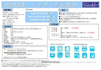 東京都新宿区上落合３丁目[1K/20.7m2]のその他内装