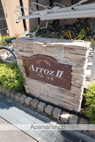 アロースIIの外観写真