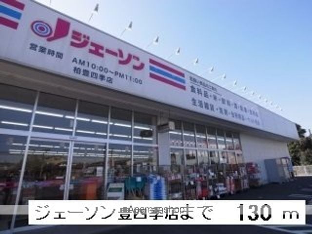 ルミエール豊四季Ⅱ 201 ｜ 千葉県柏市豊四季251-20（賃貸アパート1LDK・2階・46.09㎡） その17