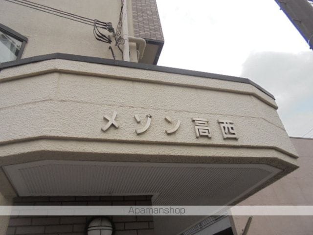 メゾン高西のその他写真