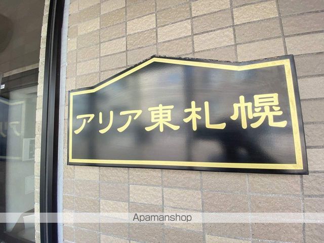 アリア東札幌のその他写真