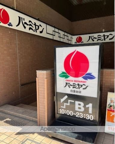 PRIME ART白金台の周辺写真