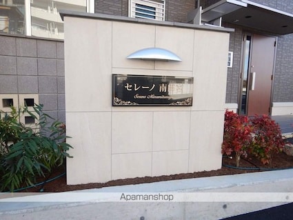 セレーノ南田宮[1LDK/44.71m2]の外観3