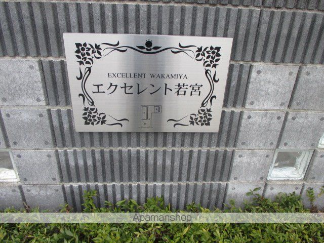 エクセレント若宮 B棟の外観写真