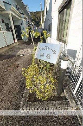 クレストール羽鳥の外観写真