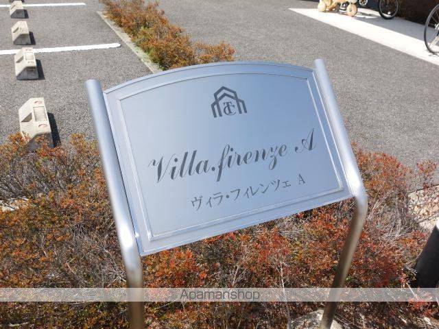 Villa・firenze A棟の外観写真