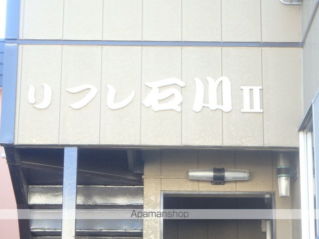 リフレ石川IIのその他写真