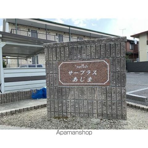 サープラスあじまのその他写真