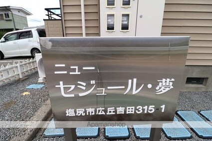 ニューセジュール・夢　Ａ[3K/55.42m2]の内装1