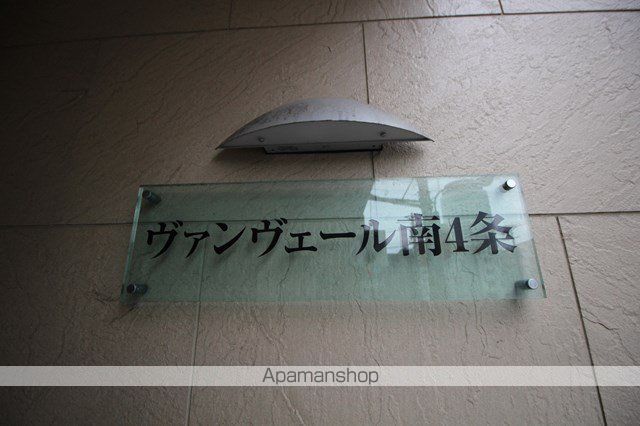 ヴァンヴェール南4条のその他写真