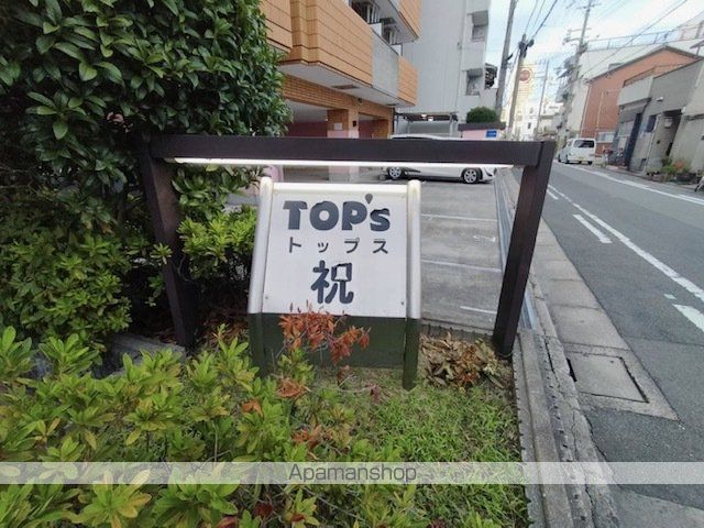 トップス祝ハイツの外観写真