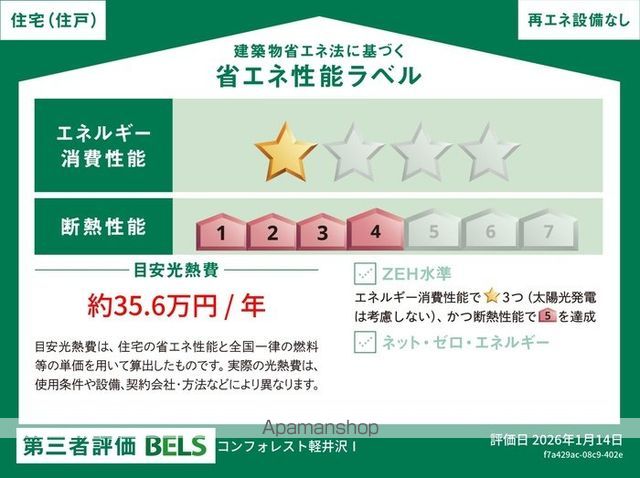 コンフォレスト軽井沢の内装写真