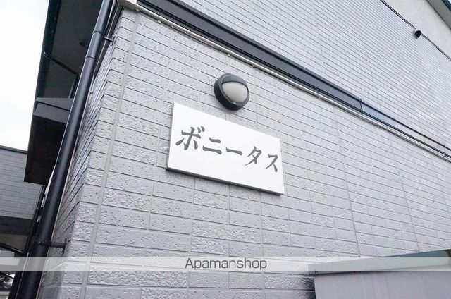 ボニータスの外観写真