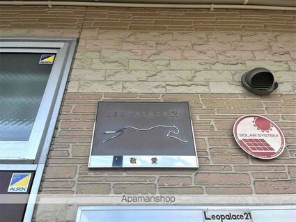 レオパレス敬愛[1K/20.28m2]のその他部屋・スペース2